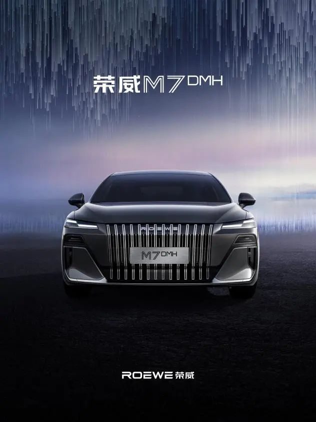 【E汽车】上汽荣威M7 DMH外观图首次曝光