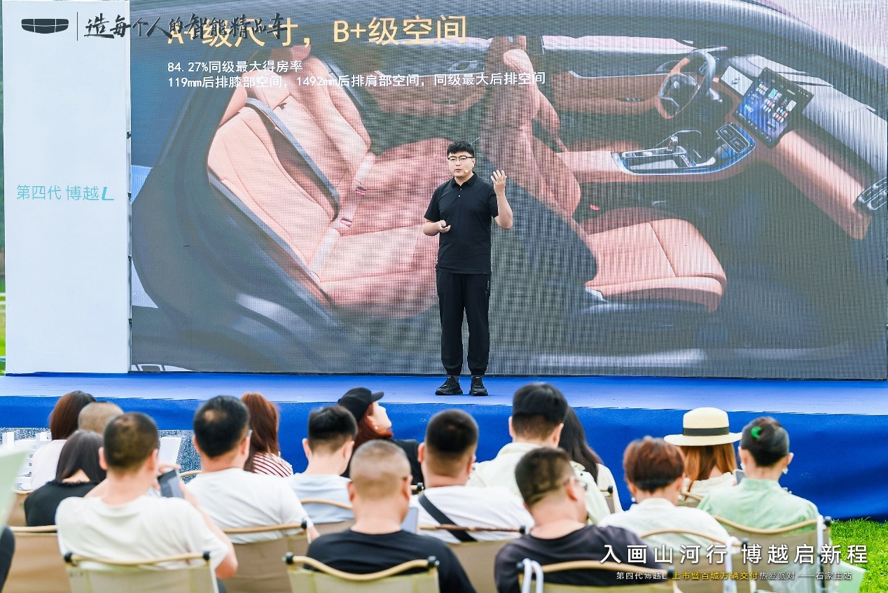 入画山河行，博越启新程——第四代博越L上市暨百城万辆交付热爱派对