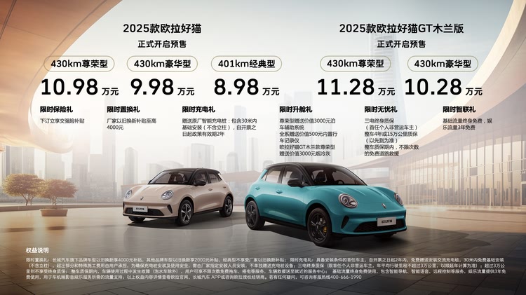 2025 款欧拉好猫：经典与时尚的完美融合