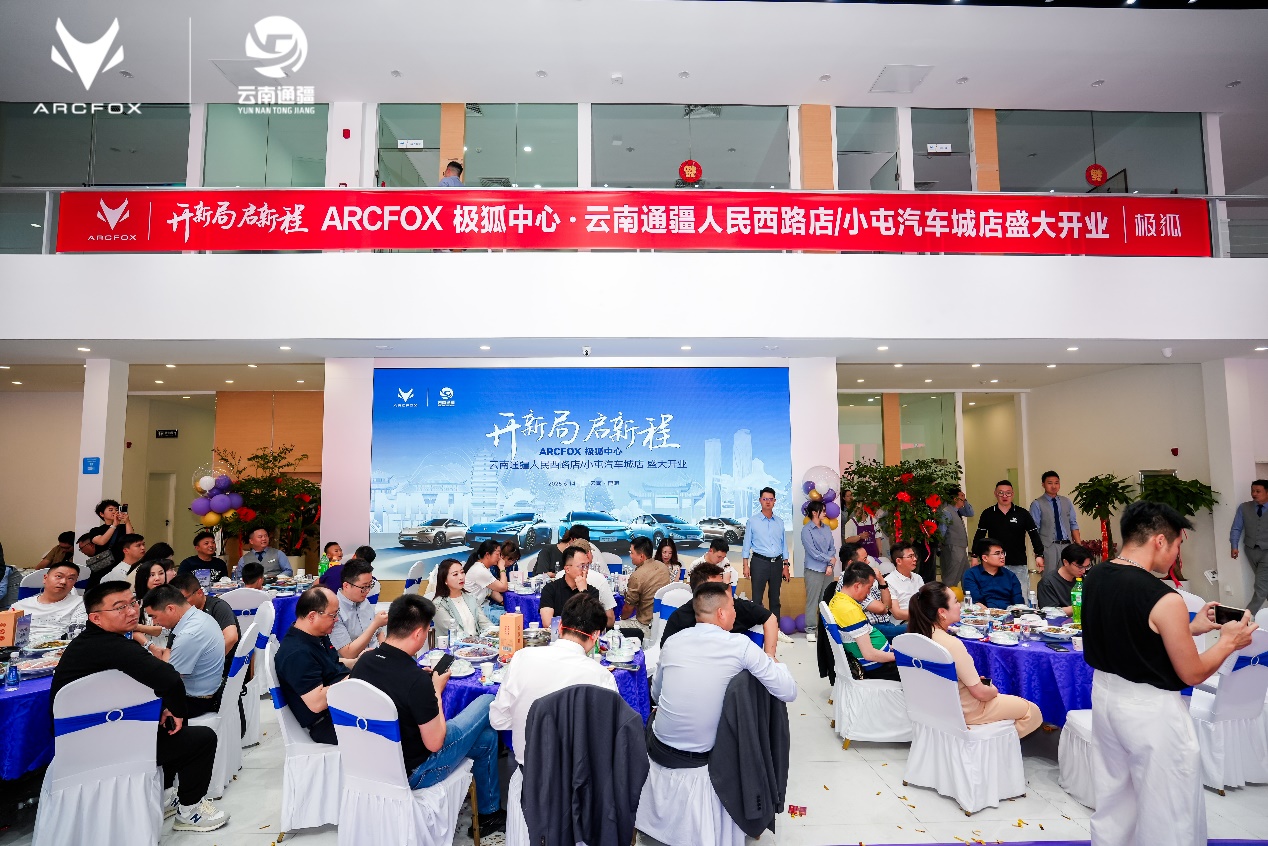 极狐入滇，双店启幕 极狐中心云南通疆人民西路店&小屯汽车城店开业