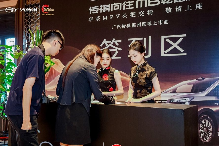 千里之行，始于向往 传祺向往M8乾崑系列福州区域上市会圆满结束！
