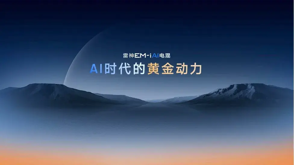 吉利又在电混领域搞事情了