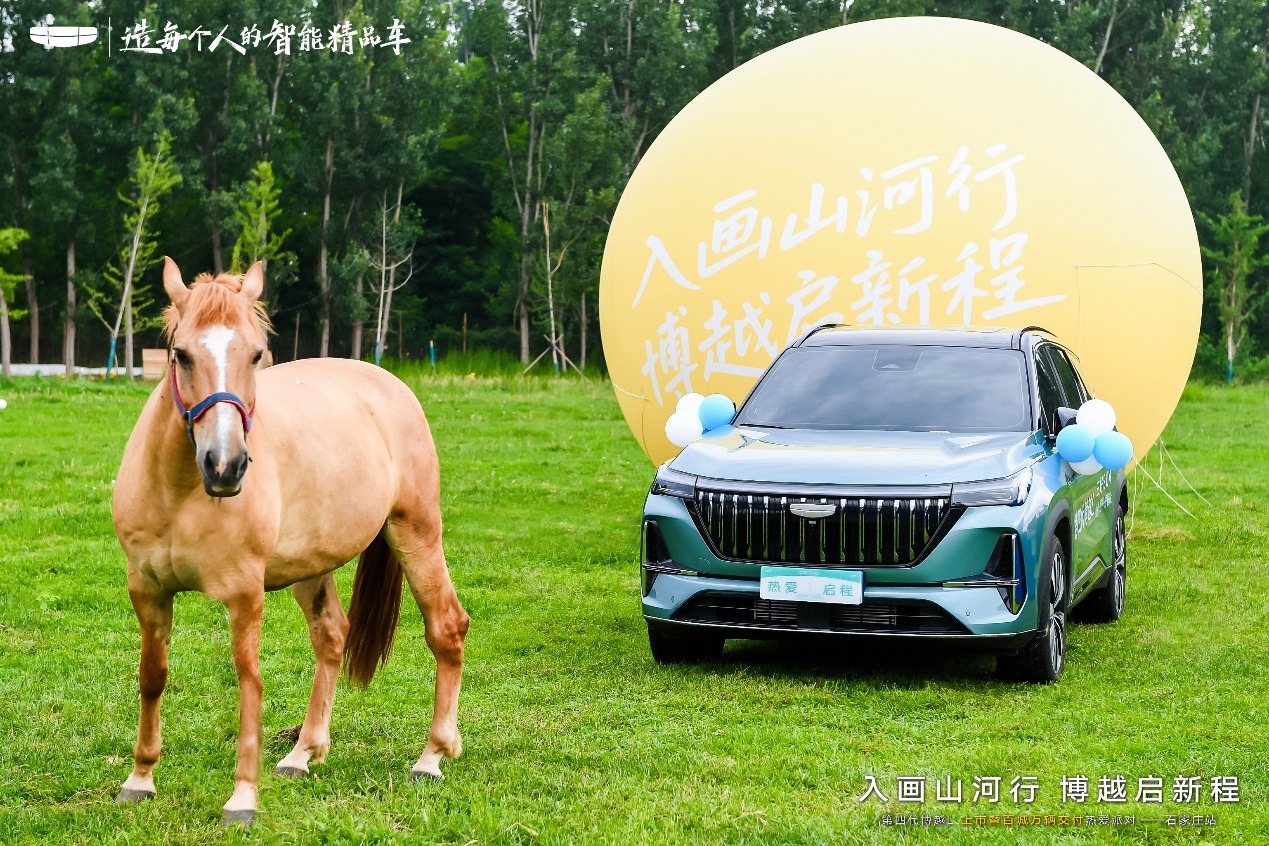 入画山河行，博越启新程——第四代博越L上市暨百城万辆交付热爱派对