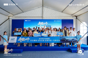 吉利银河星耀8区域试驾会·石家庄站圆满举行