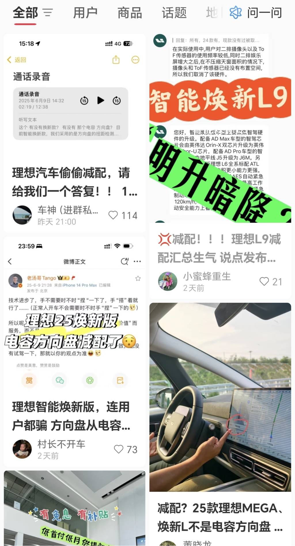 理想新款L9多处减配遭质疑，消费者信任何去何从？