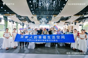 深蓝S09太原智趣乐驾体验 重新定义家庭出行