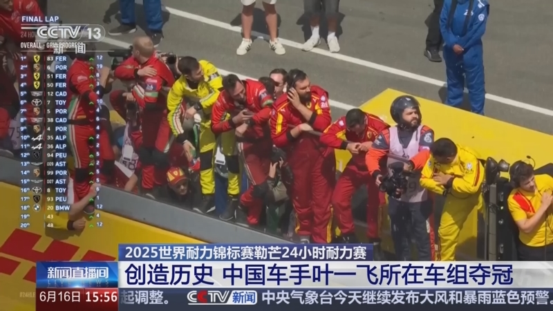 填补空白！中国车手叶一飞加冕勒芒 24 小时耐力赛意义重大