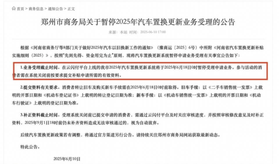 多地汽车国补叫停，消费者热情消退，想薅羊毛得多看多听！