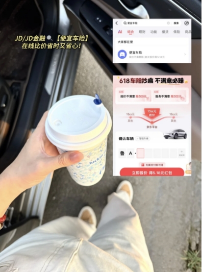 临近续保不想被保险公司骚扰？试试京东金融“车险贵必赔”！