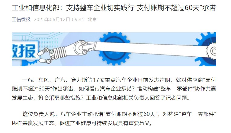 反“内卷”第一枪打响，60天账期新政能否终结价格战?