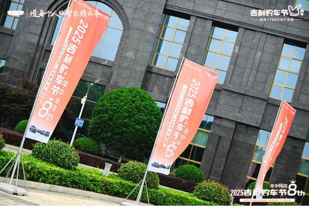 “遵义红”遇上“吉利红”！这场厂家直销会，把购车热浪燃爆