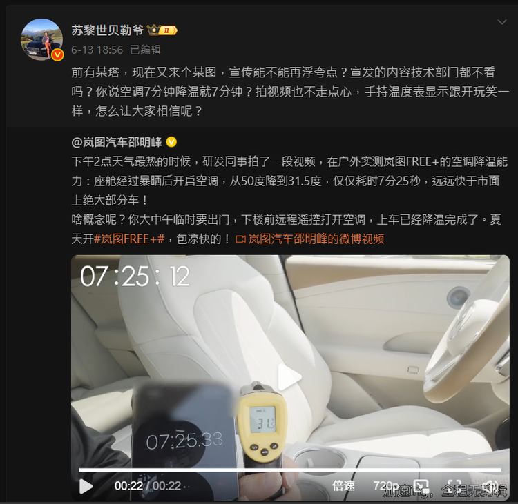 贝X爷又开始作妖？岚图FREE+空调引发热议