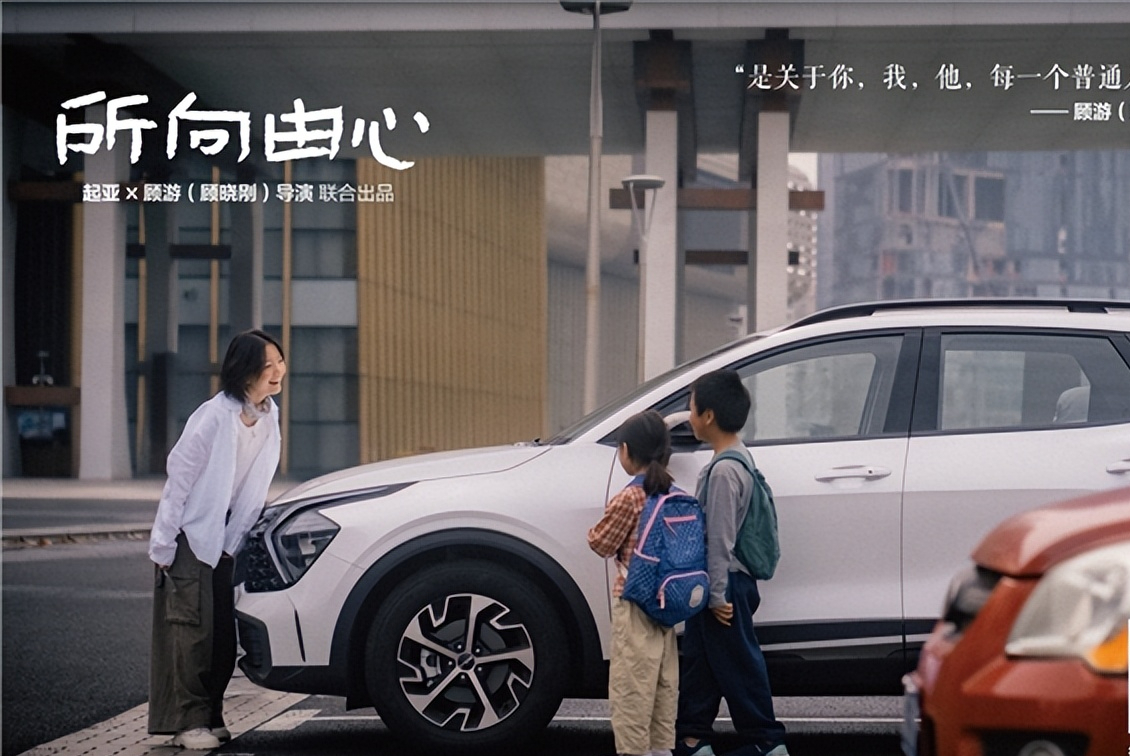 《所向由心》温情上映，起亚用电影讲述平凡伟大