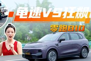 20元电三轮乐山7景“慢游”，而零跑B10电费不到5毛耍全城！
