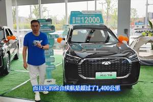 奇瑞风云T8六月探店 又大又省又优惠 真香~~