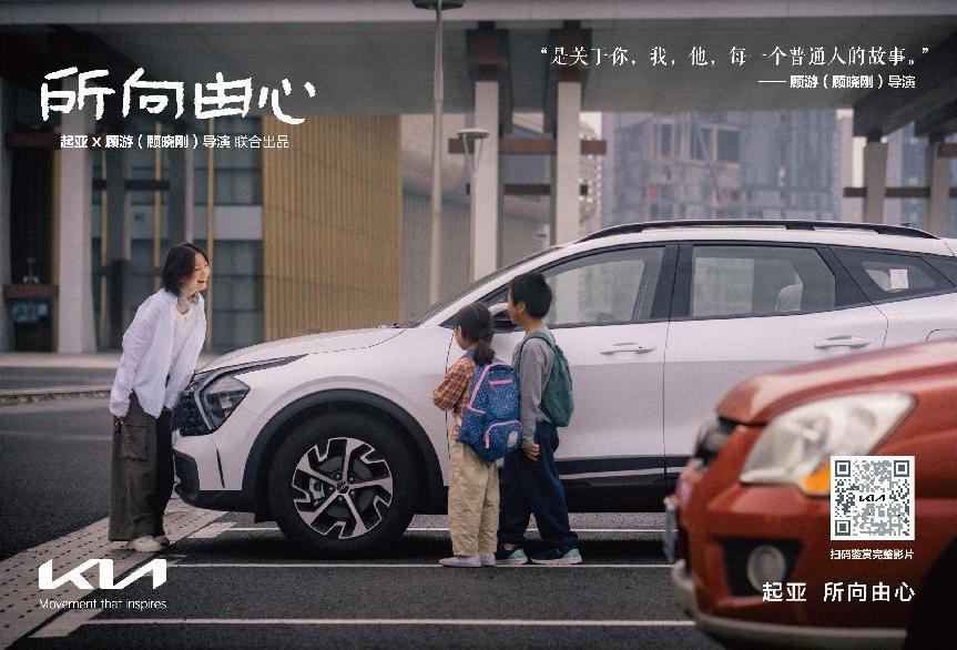 起亚焕新“心”叙事：从造车到“造生活”的情感跃迁