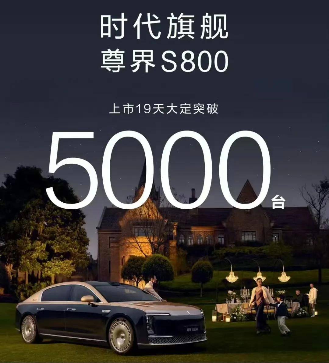 上市19天订单达5000台 什么人在买尊界S800？