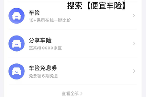 感谢群友，车险这样买也太香了！