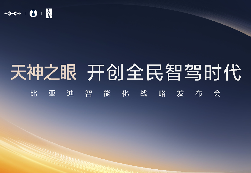 比亚迪汽车1-5月销量再创新高，智驾出海全面爆发