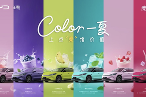 秦L EV盛夏宠粉：“多巴胺”改色车膜空降成都丨穆杉车话