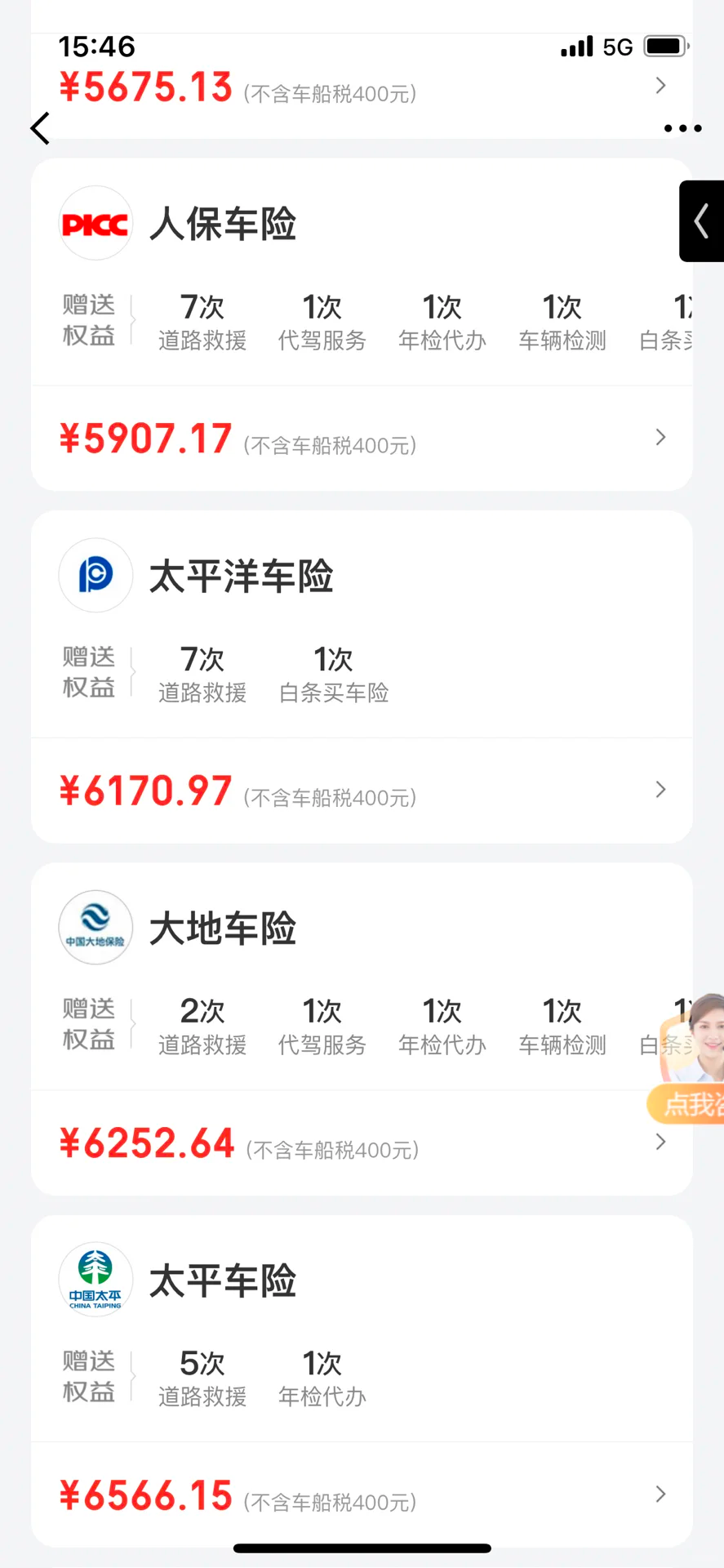 感谢群友，车险这样买也太香了！