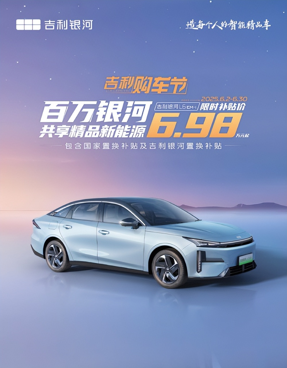 6.98万买混动轿车？银河L6 EM-i被消费者口口相传的不止是价格
