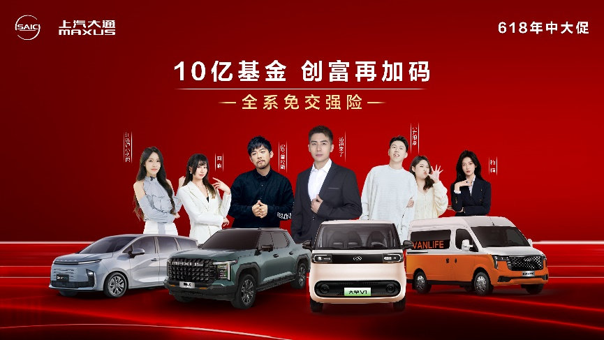 上汽大通南京新媒体中心开业！618年中大促全系免交强险！