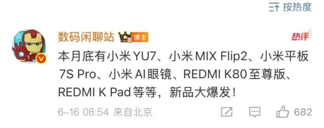 YU7领衔！小米最强新品阵容解析，满血小折叠和AI眼镜一起来！