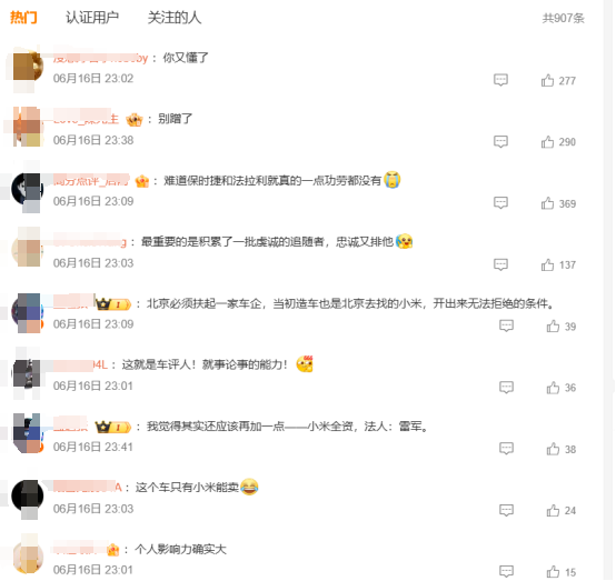 大谈造车成功经验，结果被骂惨了