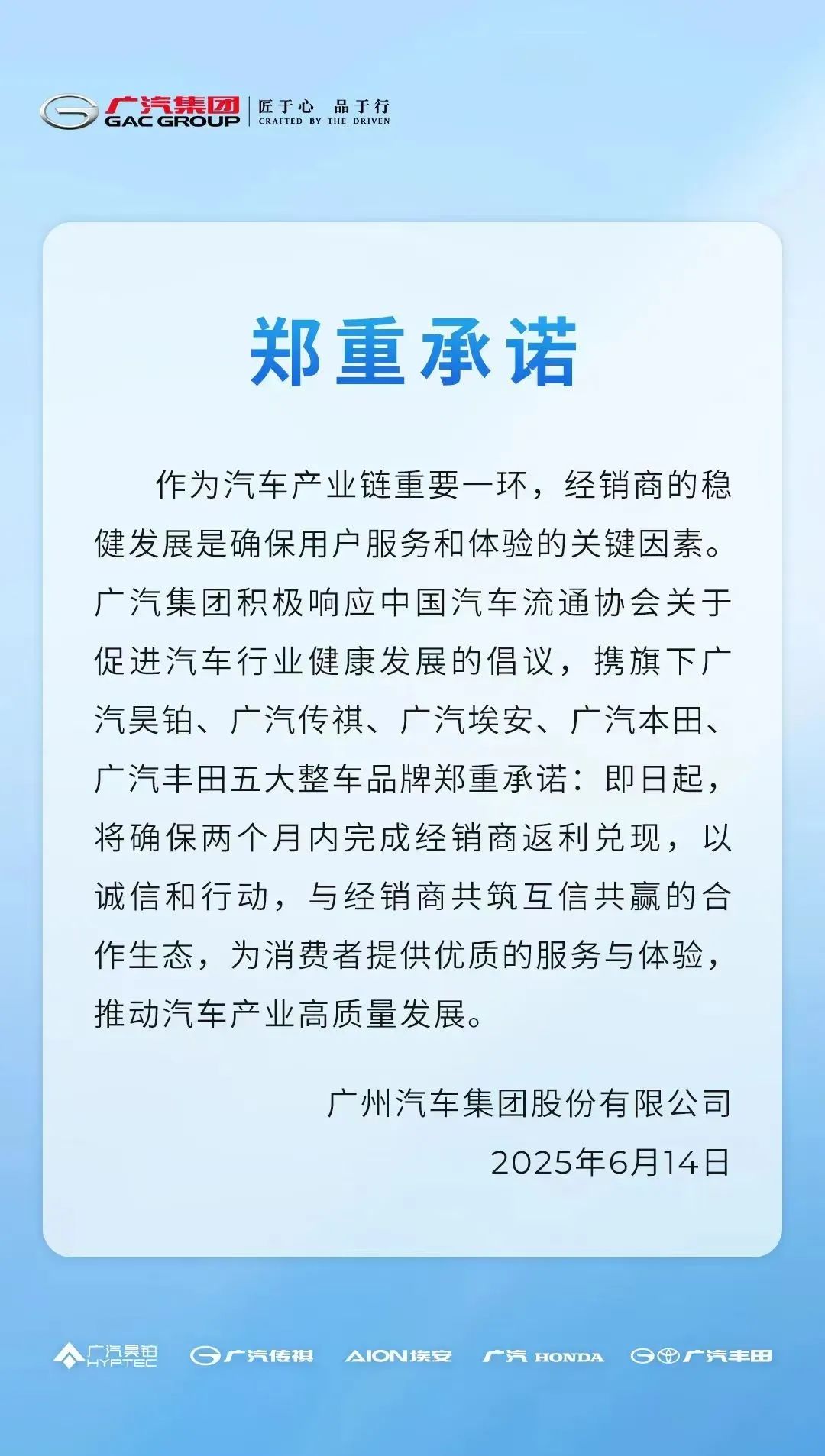 行业丨对经销商承诺60天返利，广汽集团再次带头有何深意？