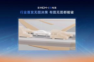 当电混系统开始读懂你的每段旅程：雷神AI电混2.0的智能进化实录