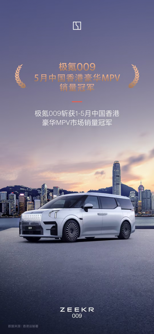 不靠降价靠实力！极氪50万辆启示录：中国高端电车的破局密码
