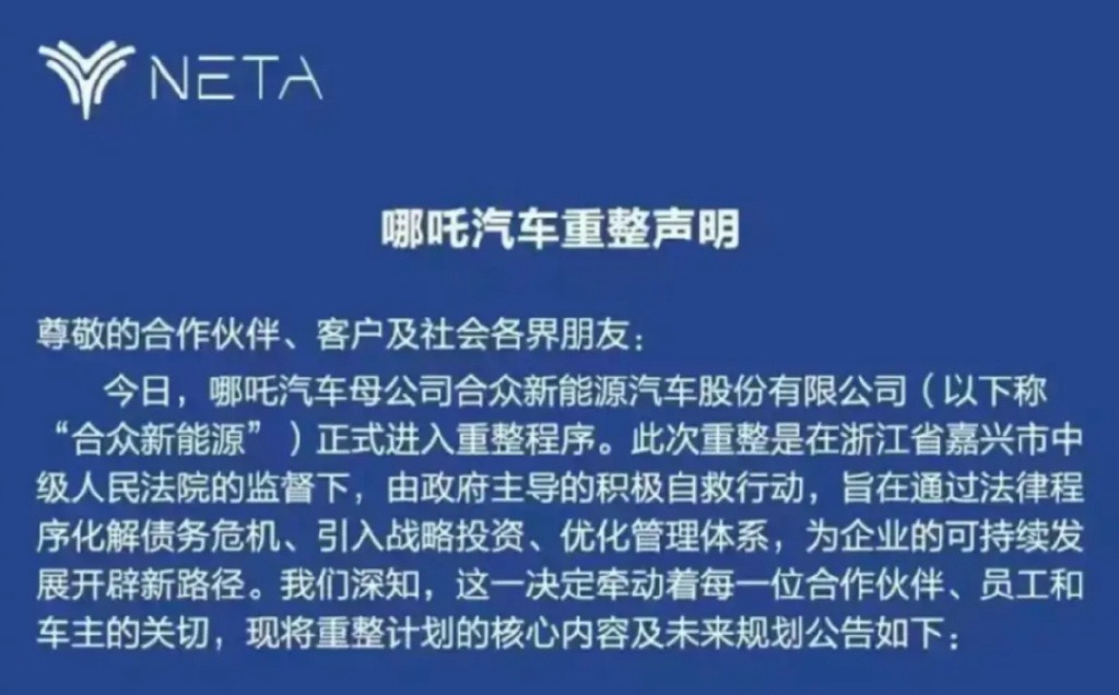 哪吒汽车深陷困局，这次还能起死回生吗？