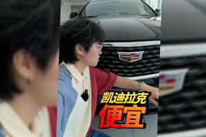 可以推荐给老婆的SUV！15万凯迪拉克XT4打折了