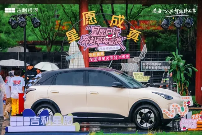 美好出行 星随所愿 草莓音乐节星愿成真live不停