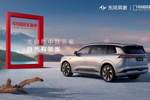 年轻化营销获权威认可！  东风奕派荣获第25届IAI整合营销银奖！