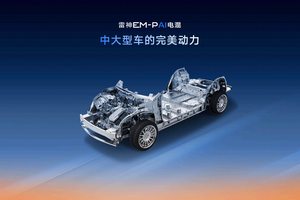 百公里馈电油耗低至2.49L 雷神AI电混2.0发布