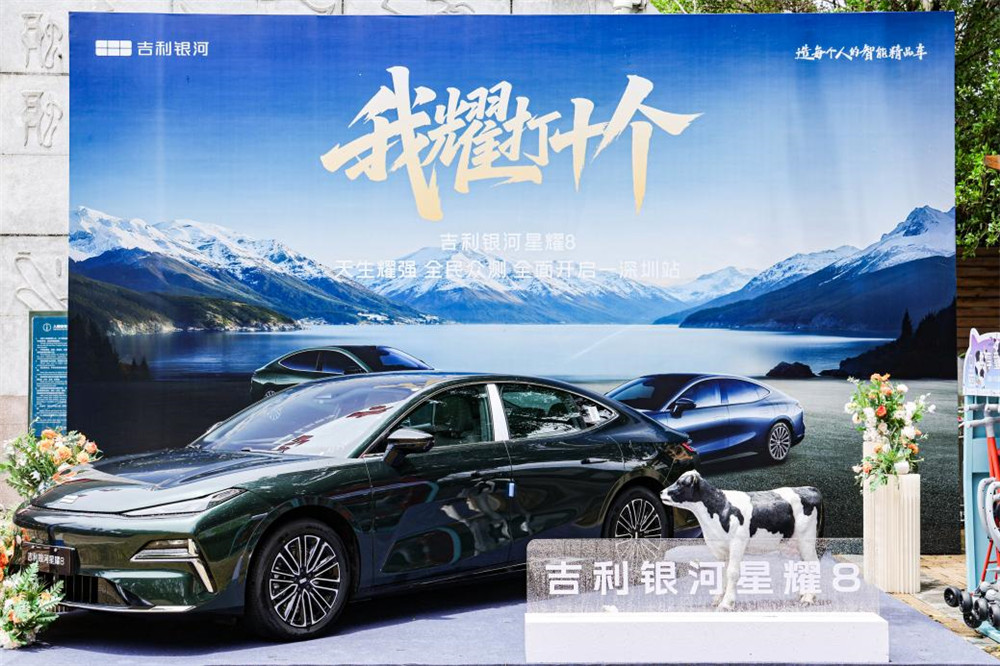 我耀打十个 吉利银河星耀8全民众测深圳站精彩举行！
