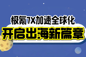 极氪7X加速全球化，开启出海新篇章