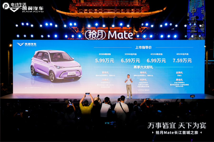 5万级真5座纯电国民车 凯翼拾月Mate正式上市