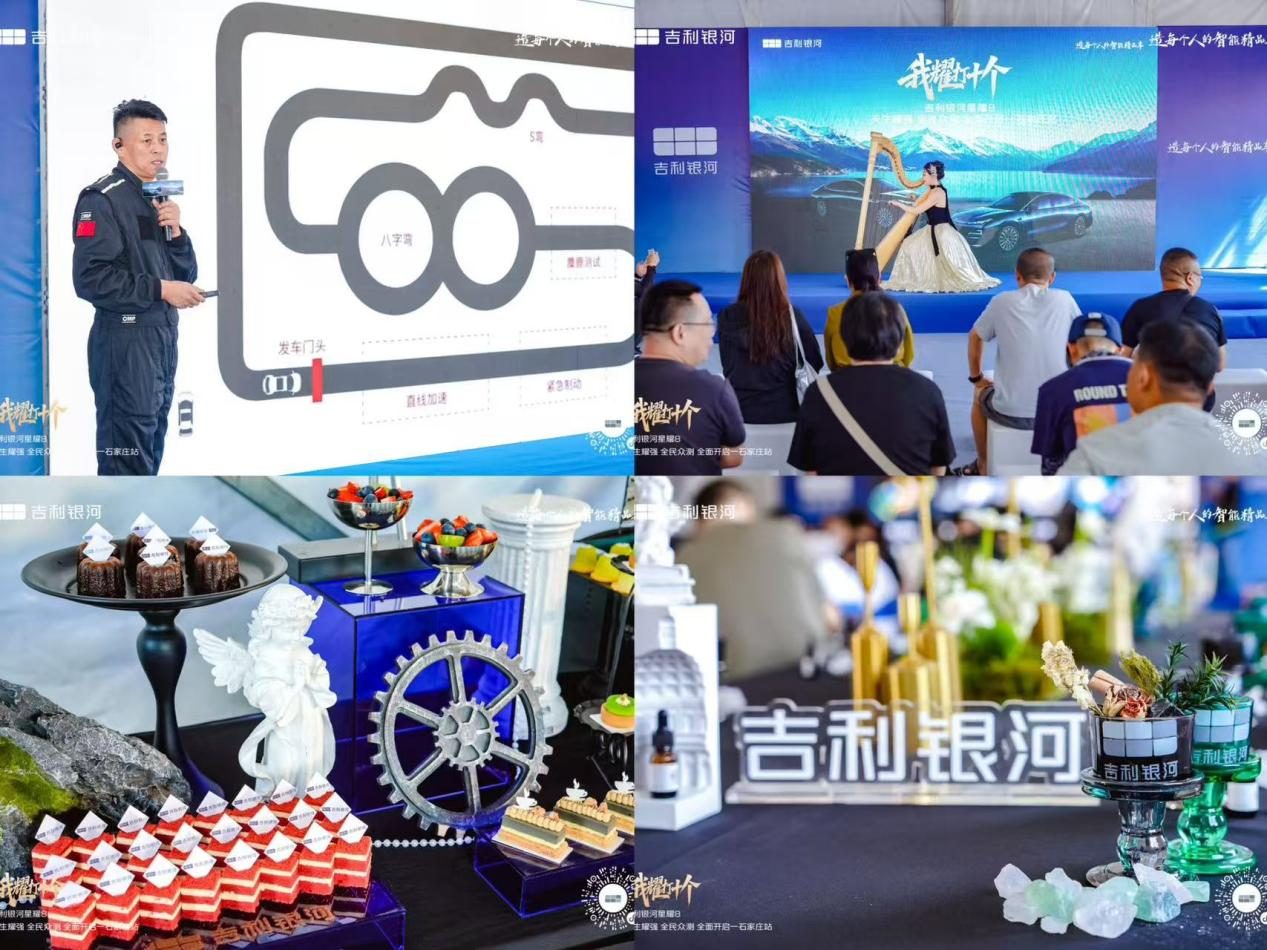 吉利银河星耀8区域试驾会·石家庄站圆满举行，引领电混轿车新风尚