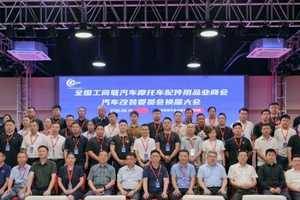 新班子·新起点：全联汽摩配商会汽车改装委员会换届大会圆满举办