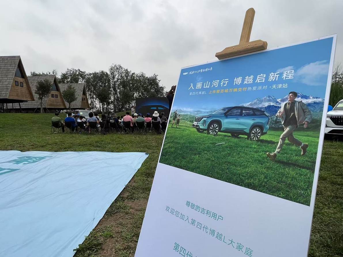 吉利第四代博越L天津震撼上市，引领智能SUV新风尚