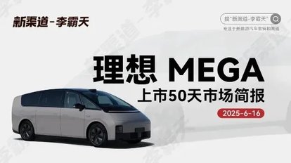 理想纯电SUV，有没有搞头