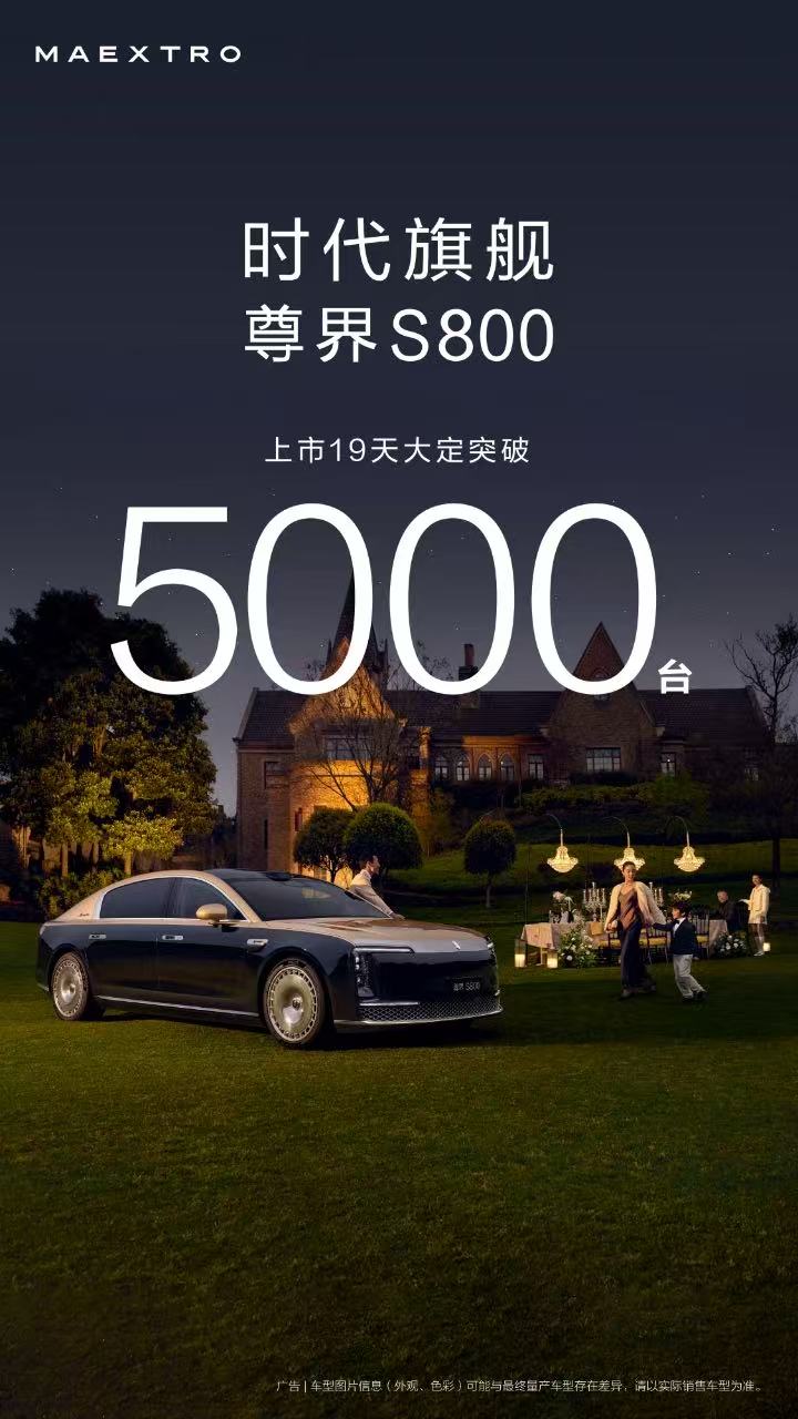 新王诞生！尊界S800干掉BBA“四大天王”