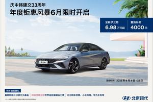 618暑期购车风暴：全新伊兰特究竟如何实现对轩逸的全方位超越？