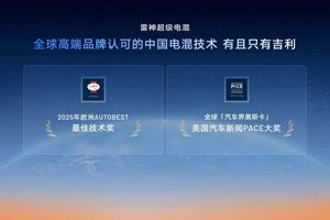 吉利雷神AI电混2.0进阶发布，重新定义电混出行经济性