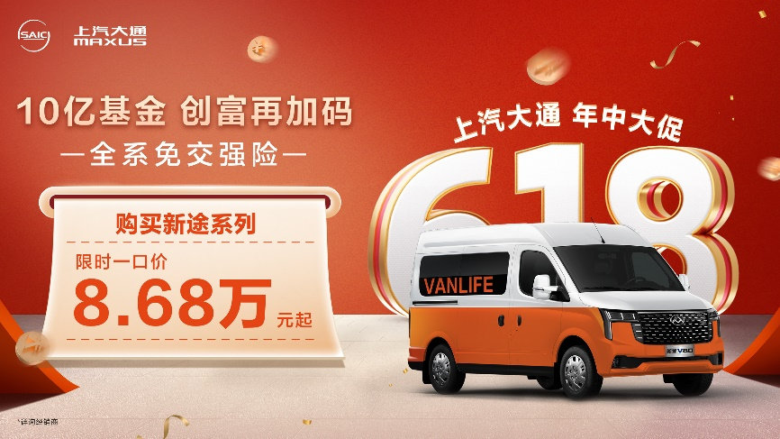 上汽大通南京新媒体中心开业！618年中大促全系免交强险！