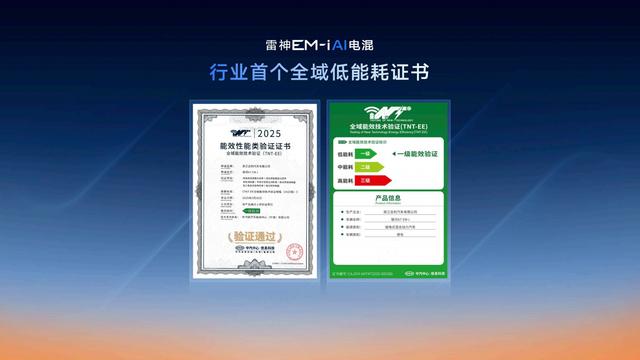 百公里馈电油耗低至2.49L 雷神AI电混2.0发布