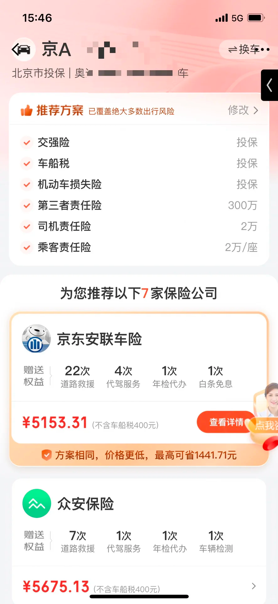 感谢群友，车险这样买也太香了！